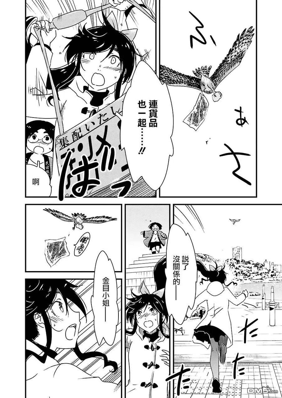 《能帮我弄干净吗？》38 请当作自言自语 第6页