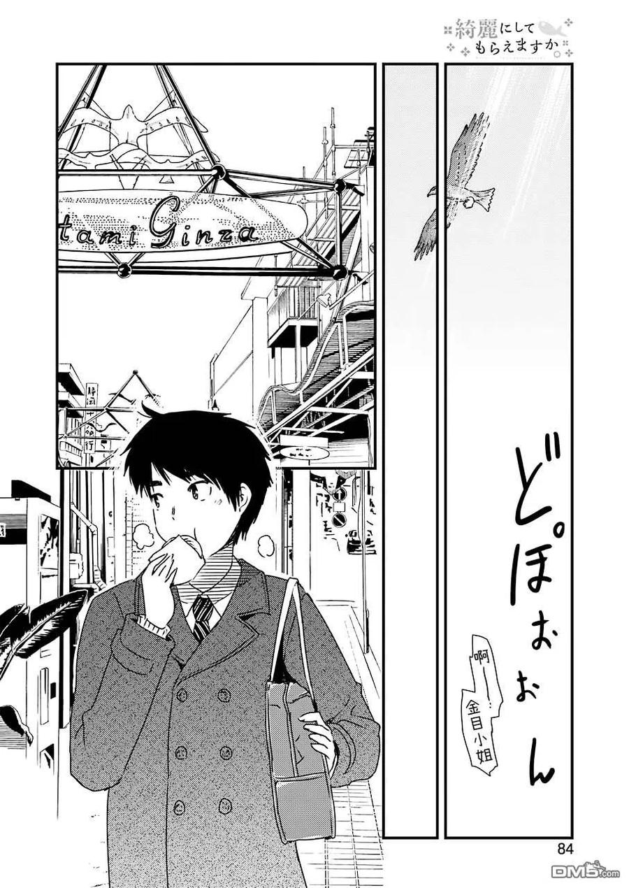 《能帮我弄干净吗？》38 请当作自言自语 第8页