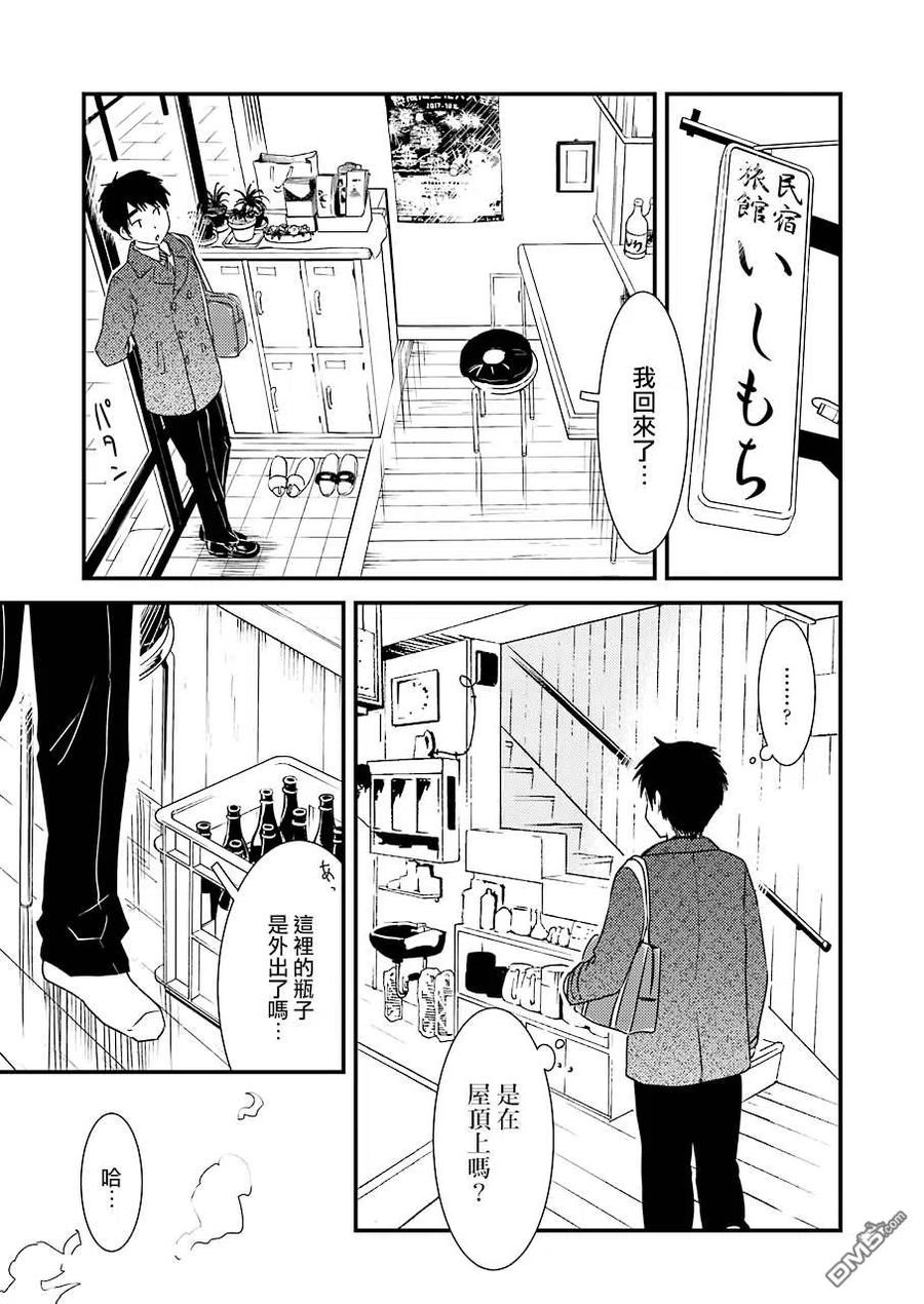 《能帮我弄干净吗？》38 请当作自言自语 第9页