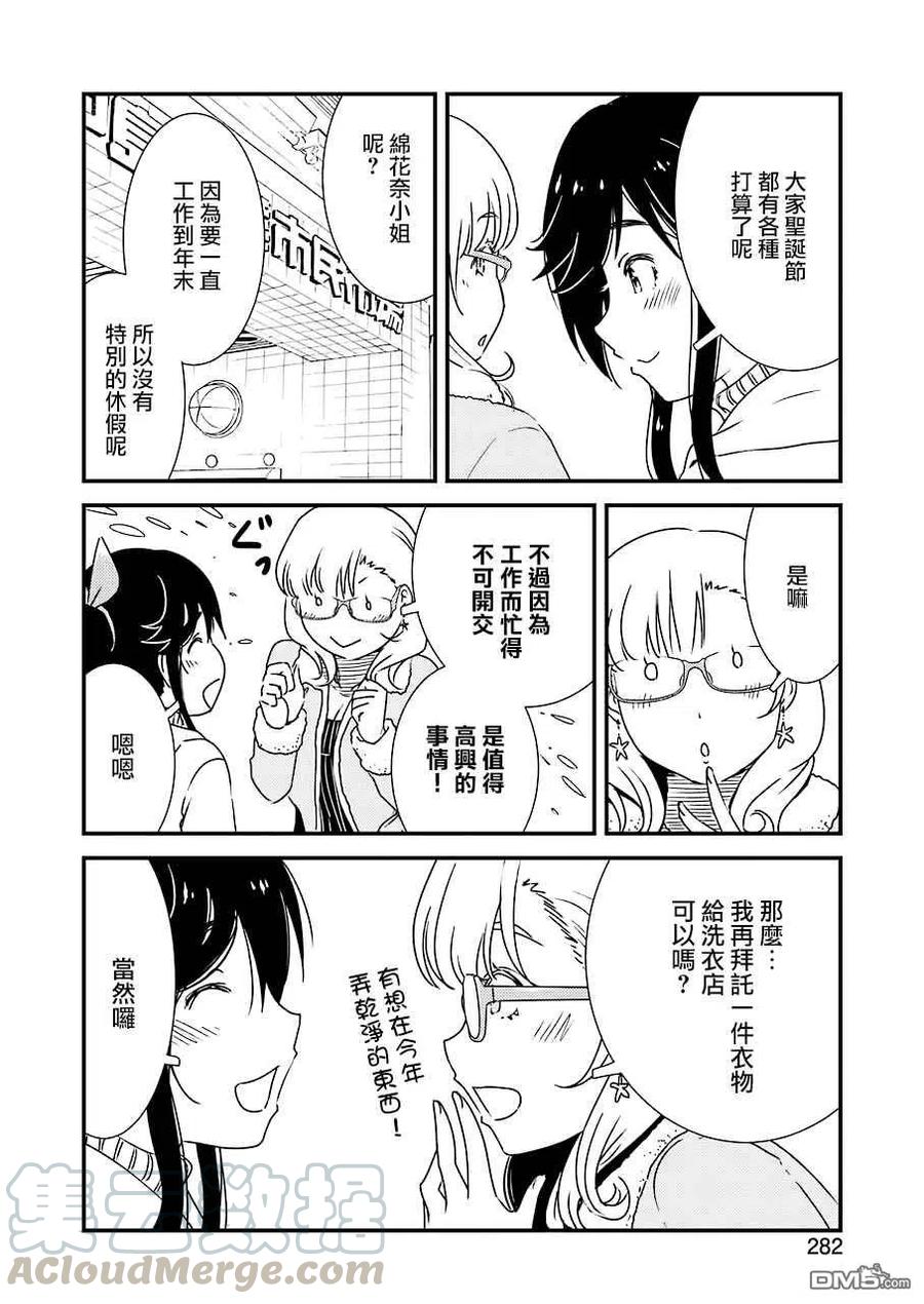 《能帮我弄干净吗？》39 3…2…1… 第10页