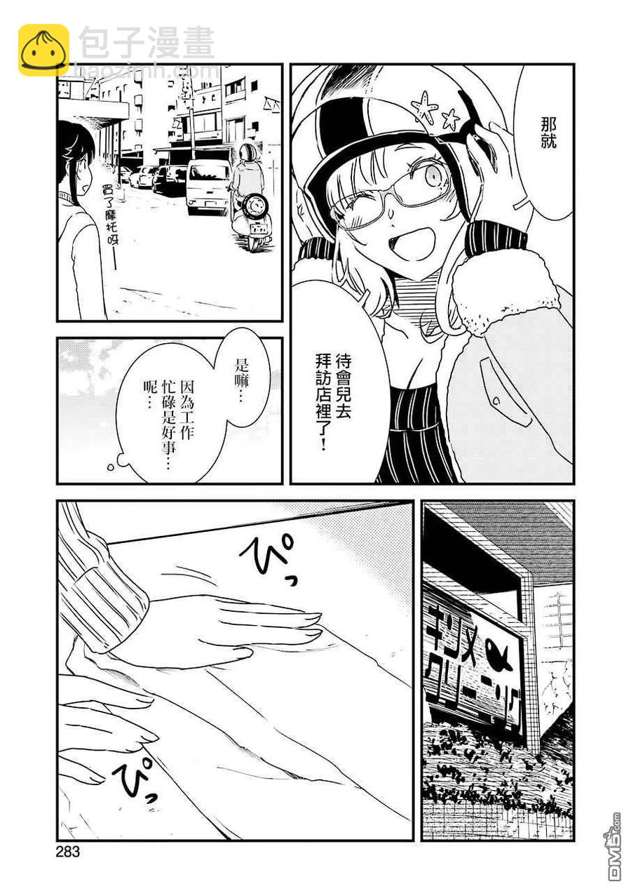 《能帮我弄干净吗？》39 3…2…1… 第11页