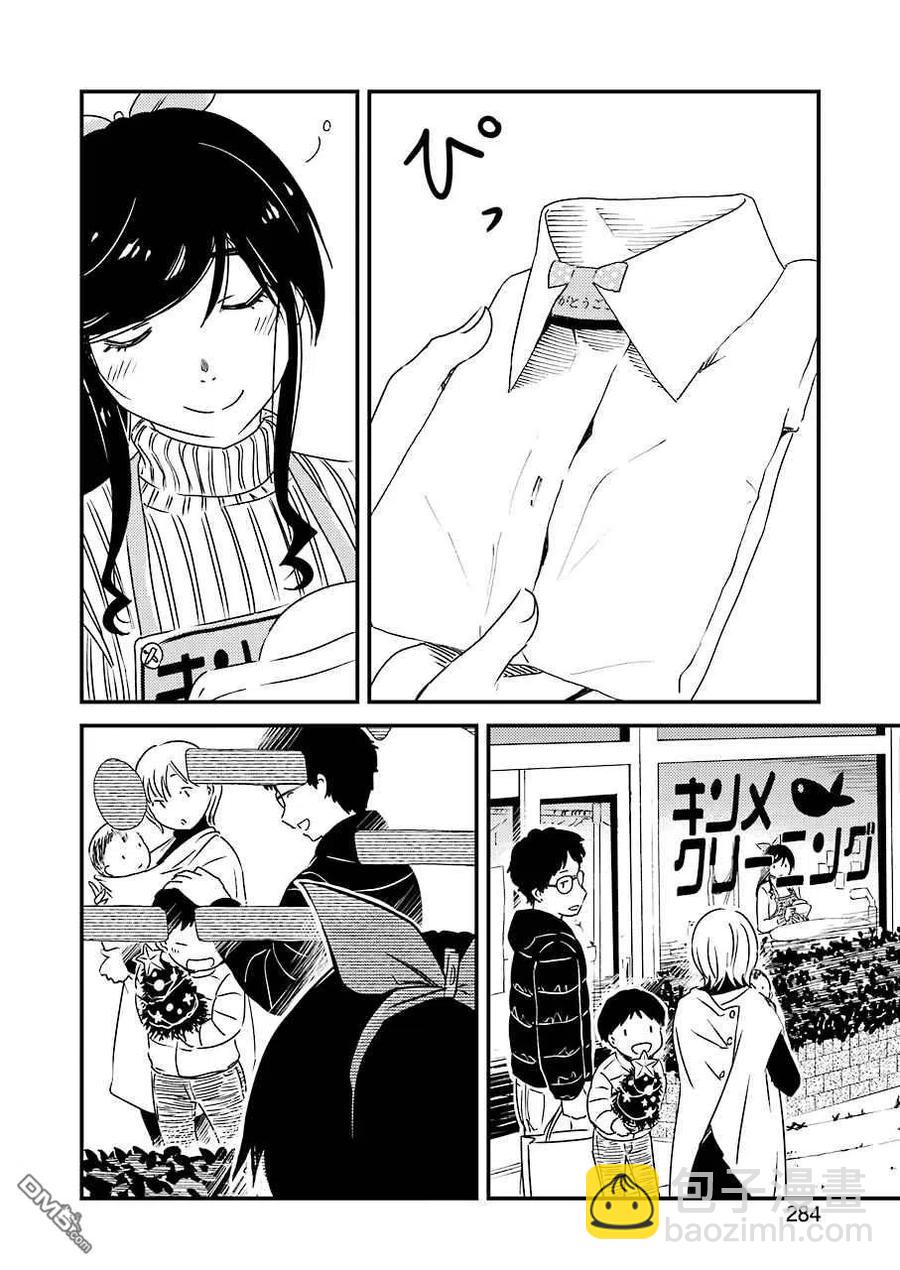 《能帮我弄干净吗？》39 3…2…1… 第12页