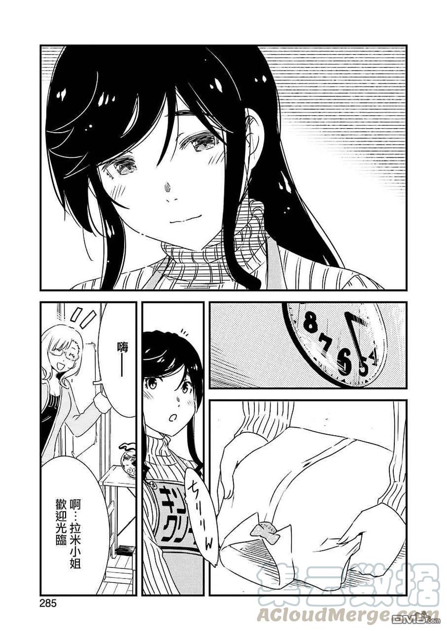 《能帮我弄干净吗？》39 3…2…1… 第13页