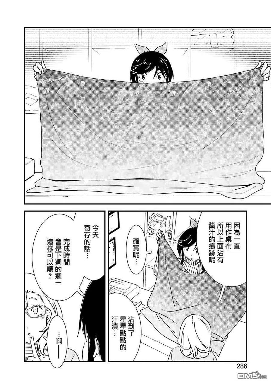 《能帮我弄干净吗？》39 3…2…1… 第14页