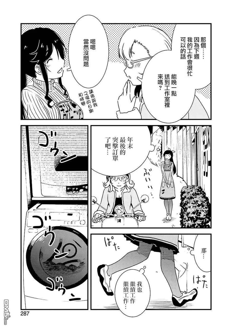 《能帮我弄干净吗？》39 3…2…1… 第15页