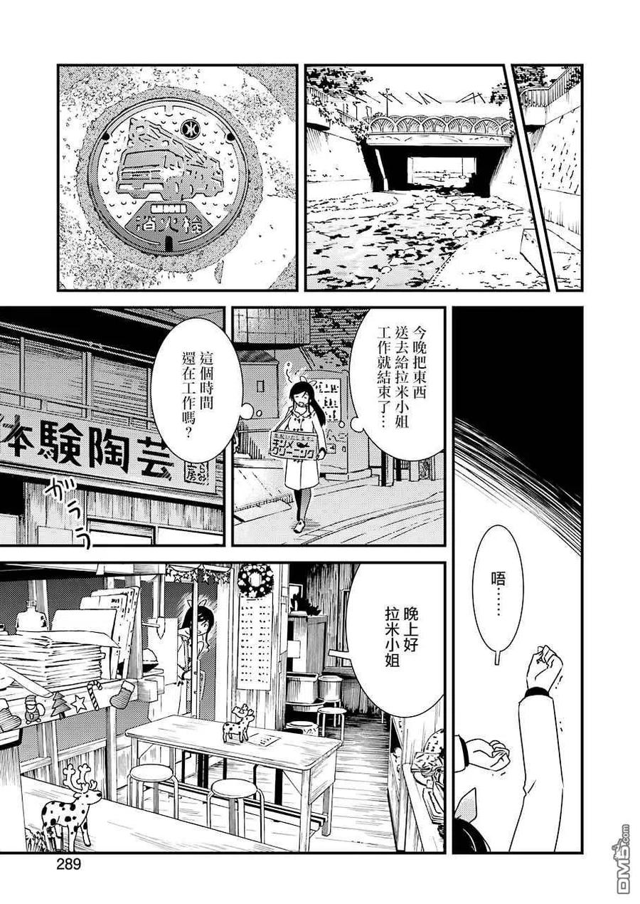 《能帮我弄干净吗？》39 3…2…1… 第17页