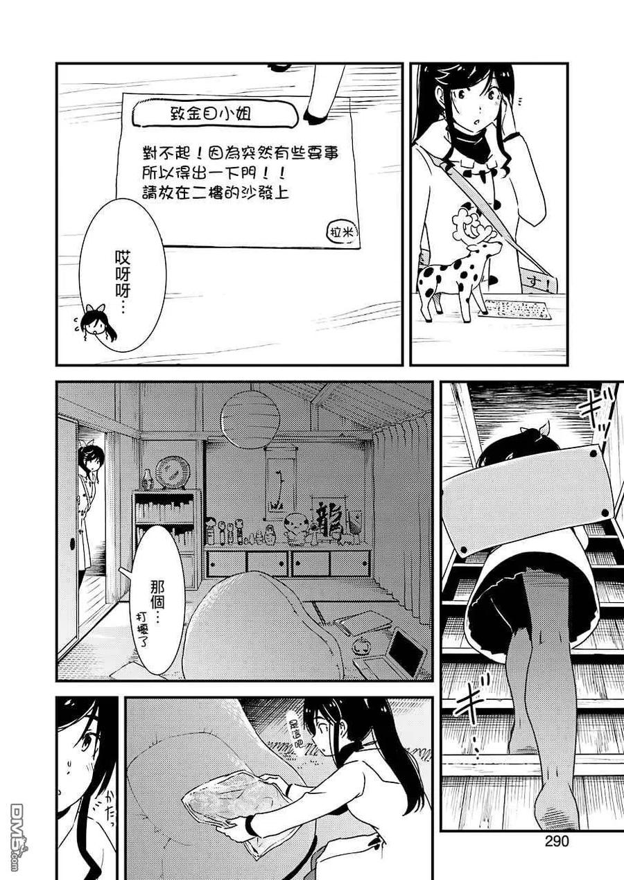 《能帮我弄干净吗？》39 3…2…1… 第18页