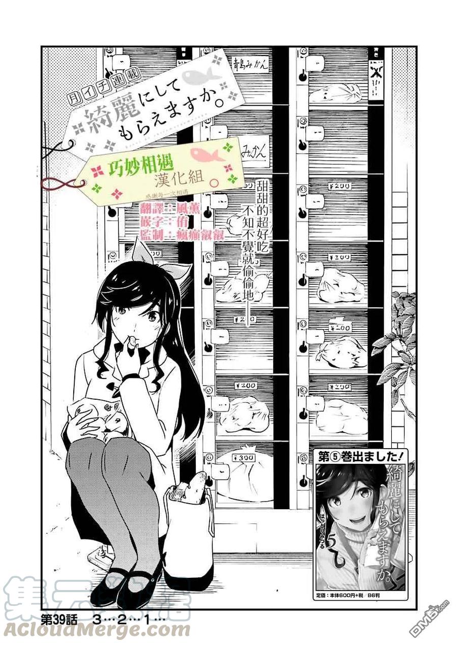 《能帮我弄干净吗？》39 3…2…1… 第1页