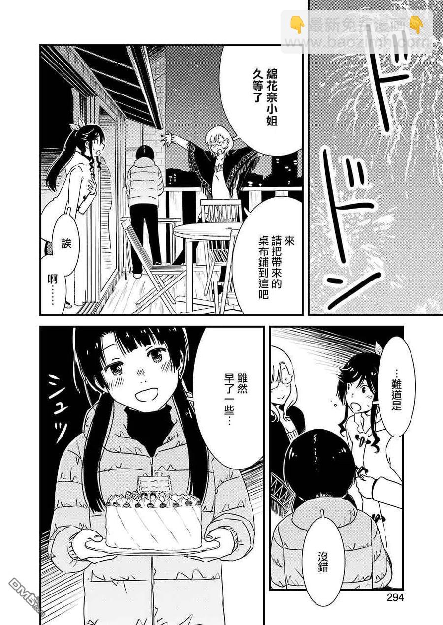 《能帮我弄干净吗？》39 3…2…1… 第21页