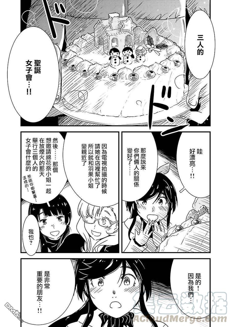 《能帮我弄干净吗？》39 3…2…1… 第22页