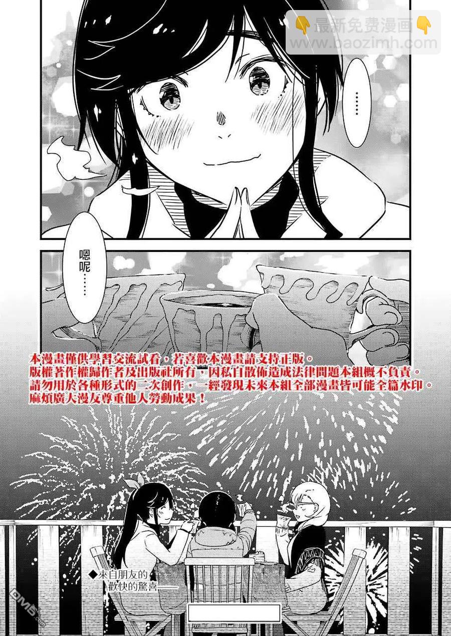 《能帮我弄干净吗？》39 3…2…1… 第23页