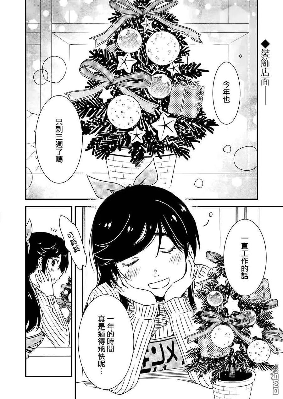 《能帮我弄干净吗？》39 3…2…1… 第2页