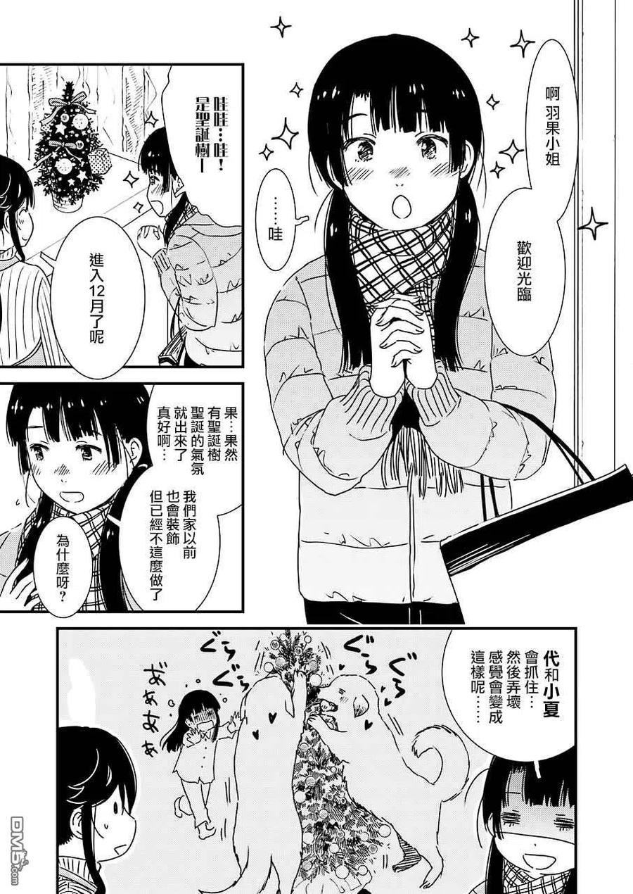 《能帮我弄干净吗？》39 3…2…1… 第3页