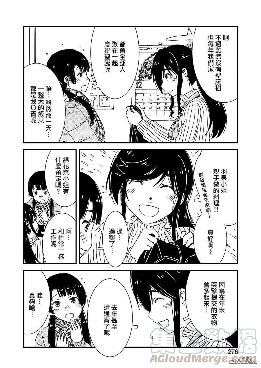 《能帮我弄干净吗？》39 3…2…1… 第4页