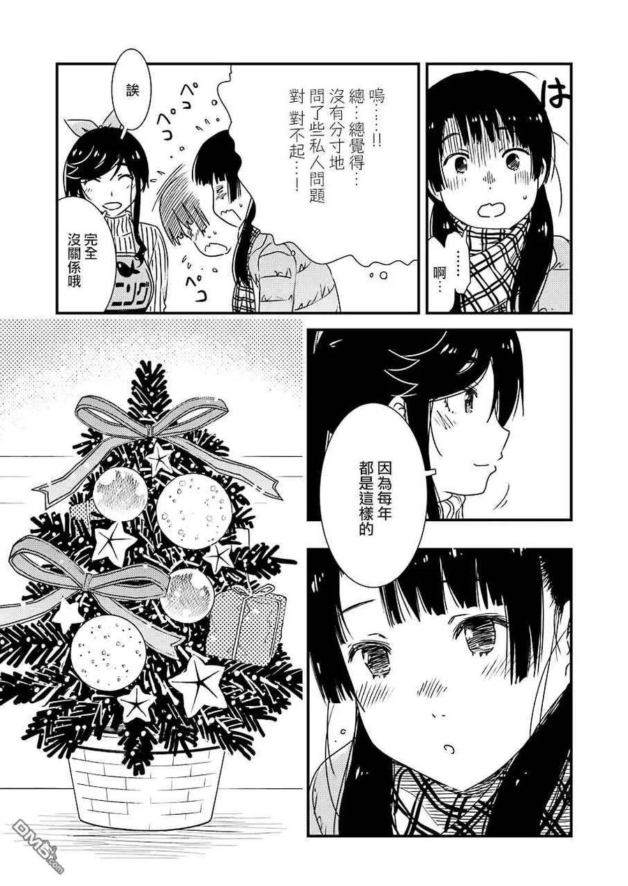 《能帮我弄干净吗？》39 3…2…1… 第5页