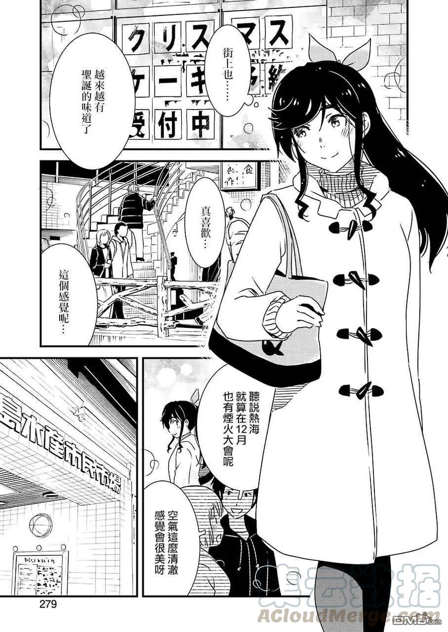 《能帮我弄干净吗？》39 3…2…1… 第7页