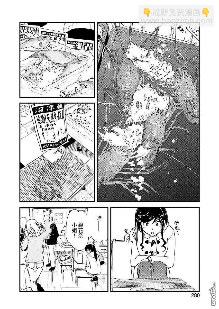 《能帮我弄干净吗？》39 3…2…1… 第8页