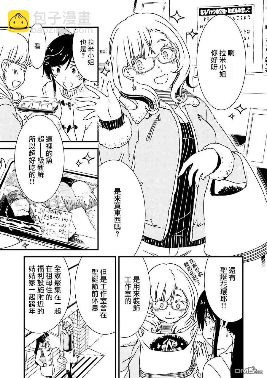 《能帮我弄干净吗？》39 3…2…1… 第9页