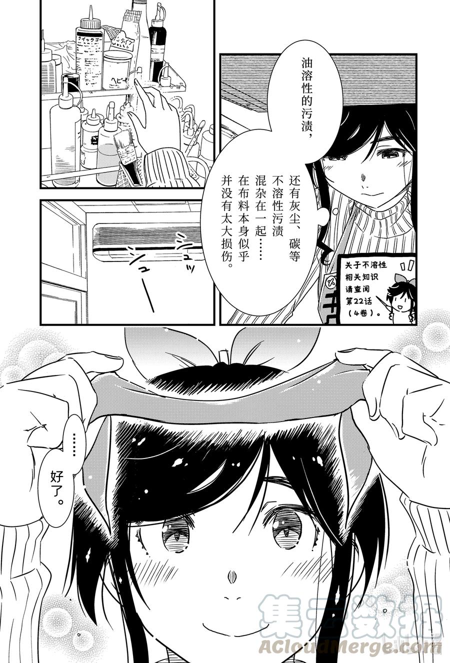《能帮我弄干净吗？》42 我的店……？ 第10页