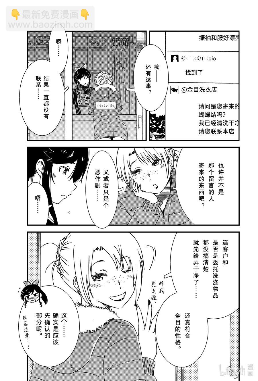 《能帮我弄干净吗？》42 我的店……？ 第11页