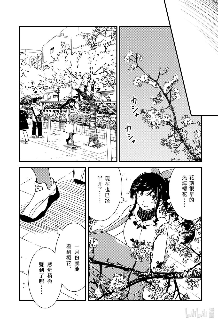 《能帮我弄干净吗？》42 我的店……？ 第12页