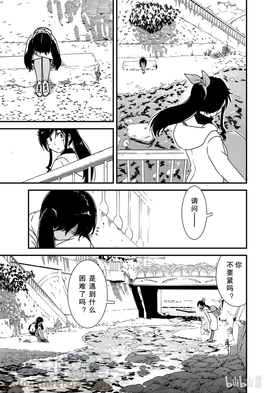 《能帮我弄干净吗？》42 我的店……？ 第13页