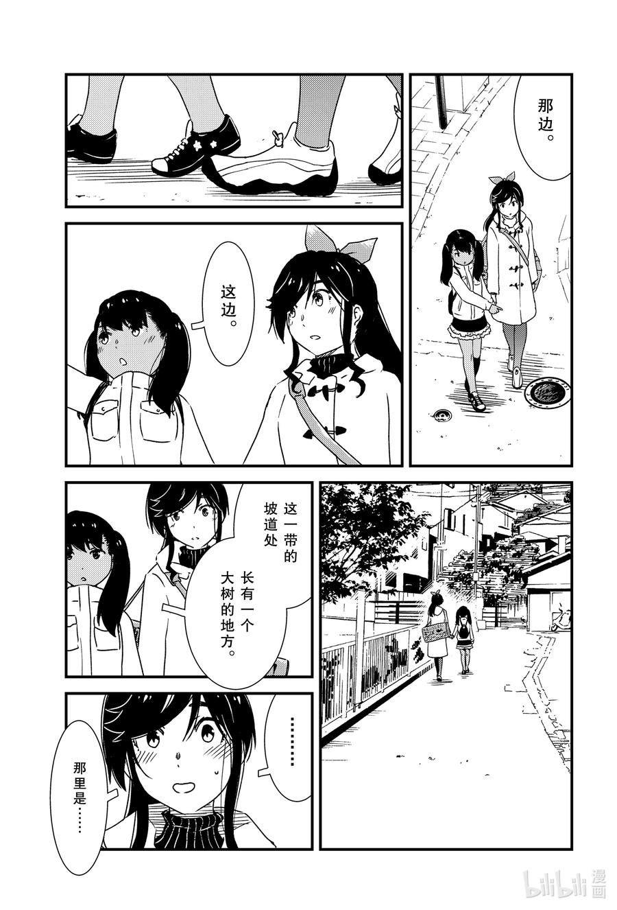 《能帮我弄干净吗？》42 我的店……？ 第17页