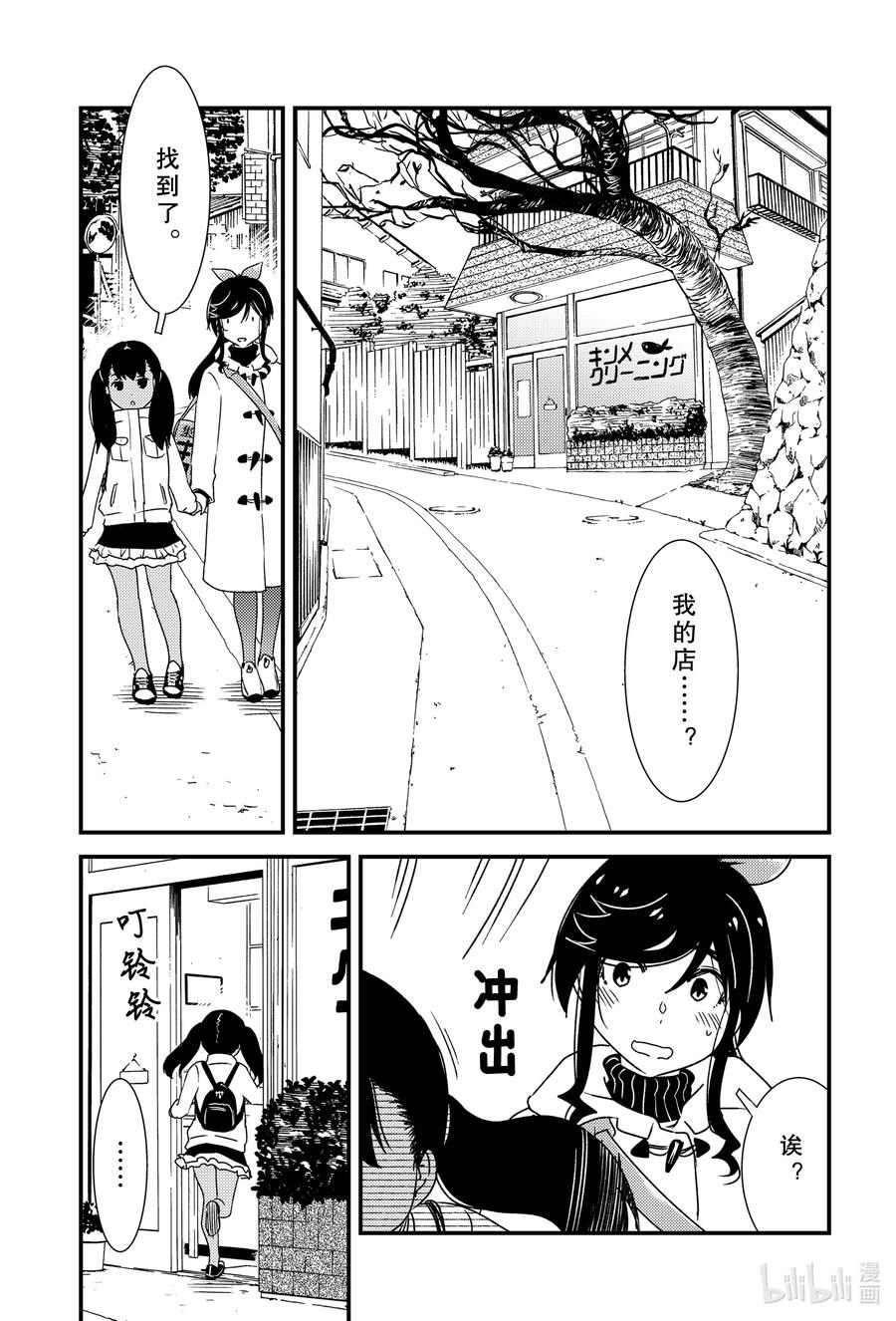 《能帮我弄干净吗？》42 我的店……？ 第18页