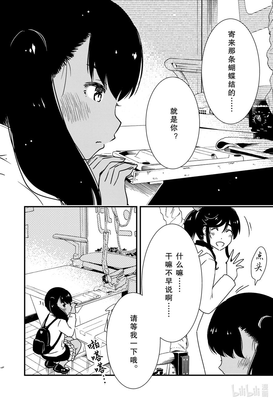 《能帮我弄干净吗？》42 我的店……？ 第20页