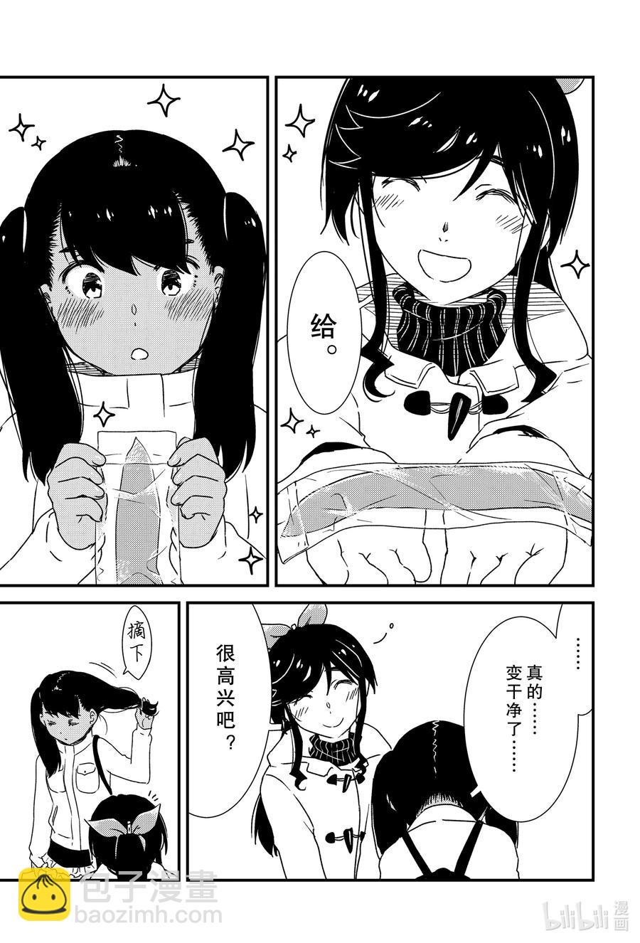 《能帮我弄干净吗？》42 我的店……？ 第21页