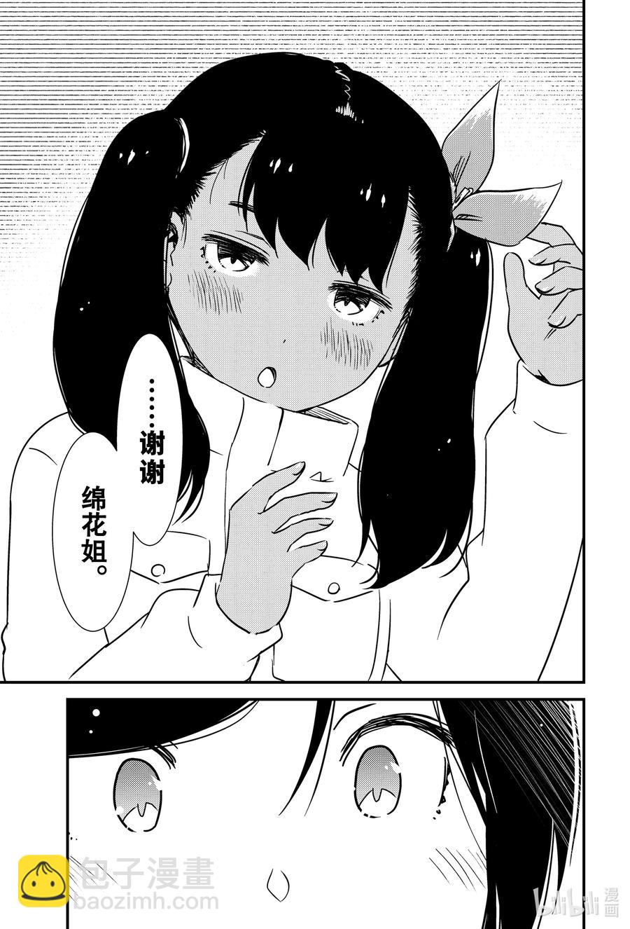 《能帮我弄干净吗？》42 我的店……？ 第23页