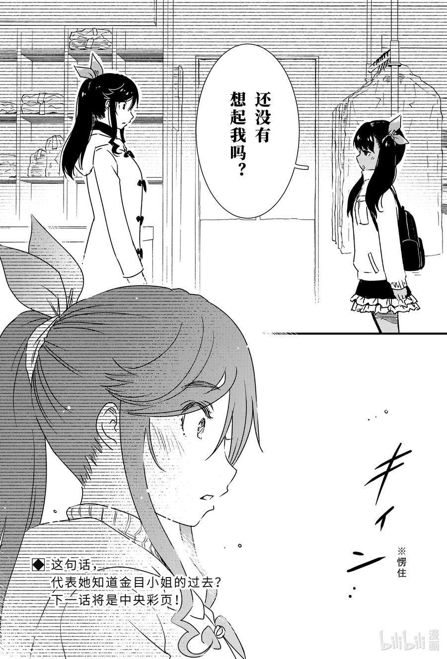 《能帮我弄干净吗？》42 我的店……？ 第24页