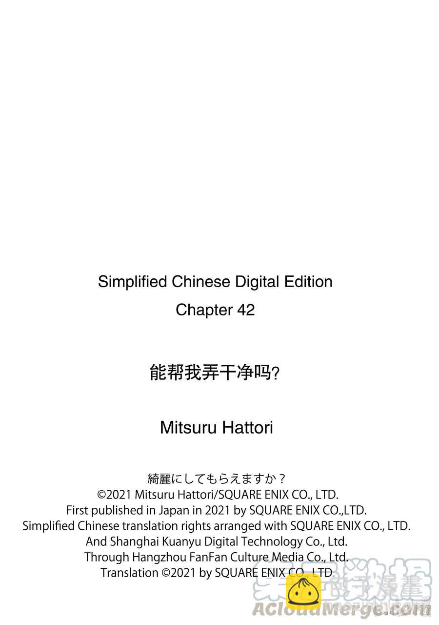 《能帮我弄干净吗？》42 我的店……？ 第25页