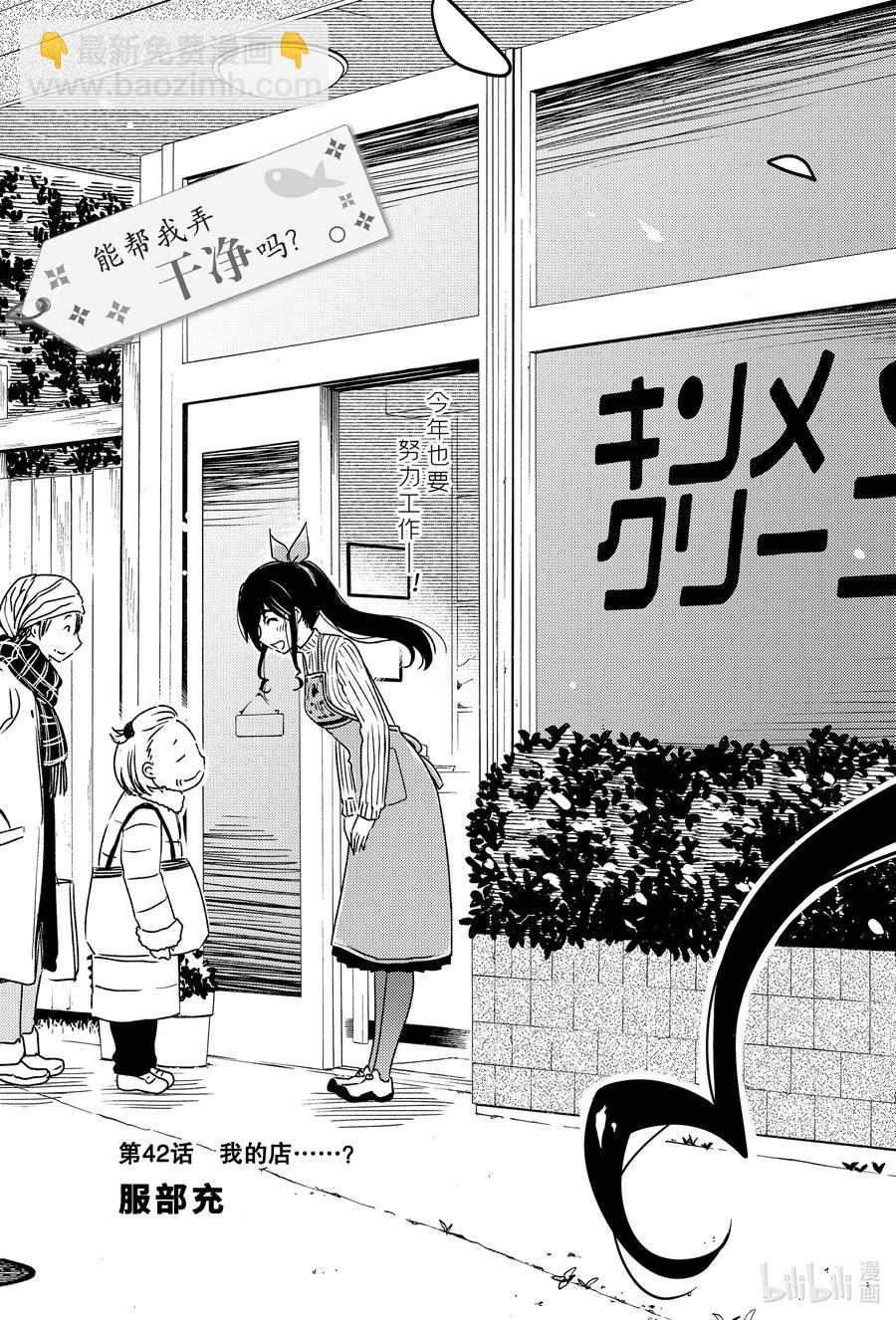 《能帮我弄干净吗？》42 我的店……？ 第3页