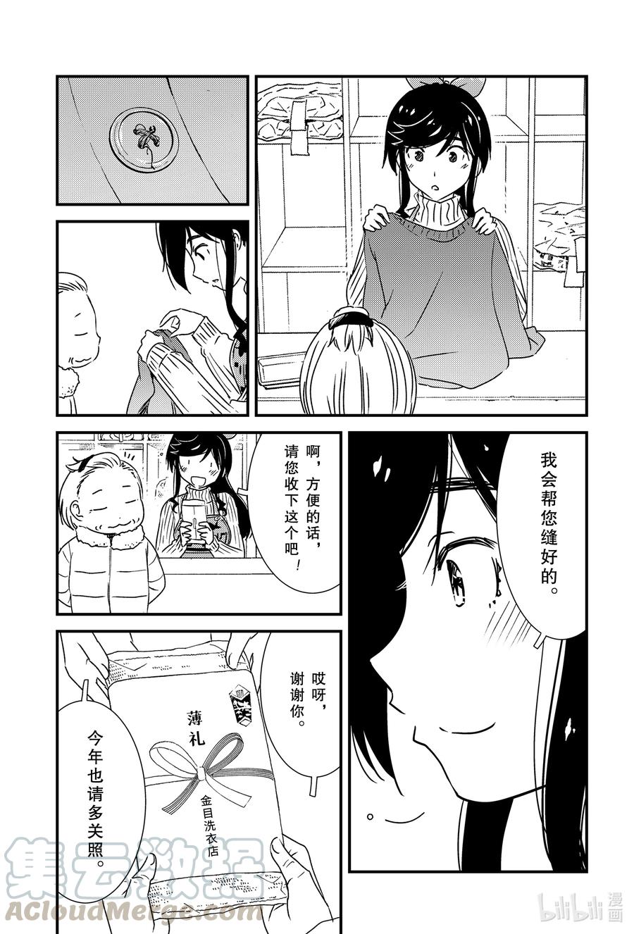 《能帮我弄干净吗？》42 我的店……？ 第4页