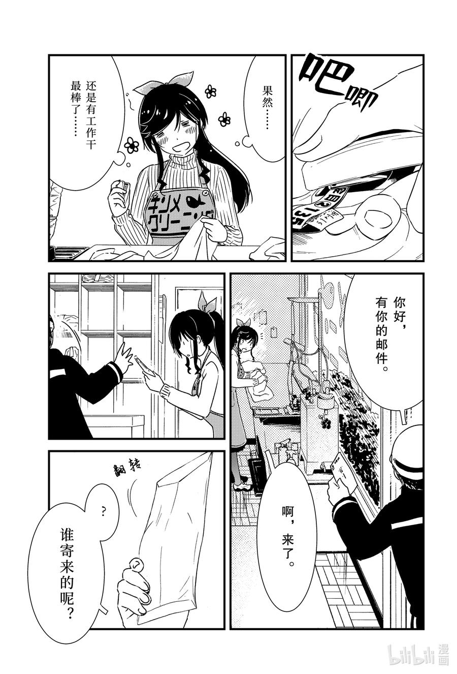 《能帮我弄干净吗？》42 我的店……？ 第5页