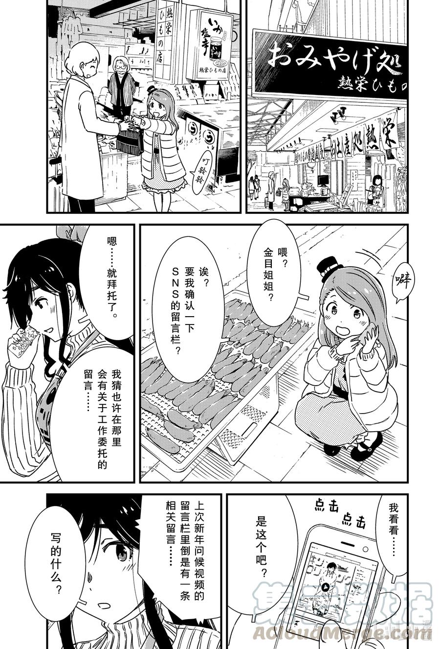 《能帮我弄干净吗？》42 我的店……？ 第7页
