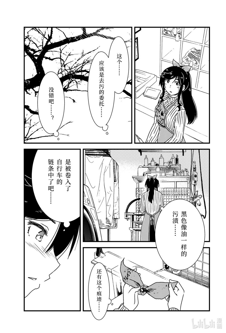 《能帮我弄干净吗？》42 我的店……？ 第9页
