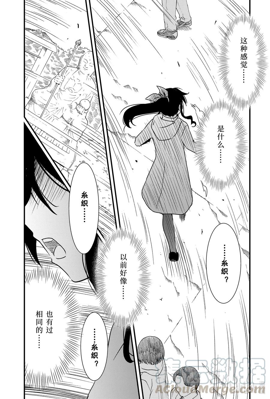 《能帮我弄干净吗？》43 纟织 第19页