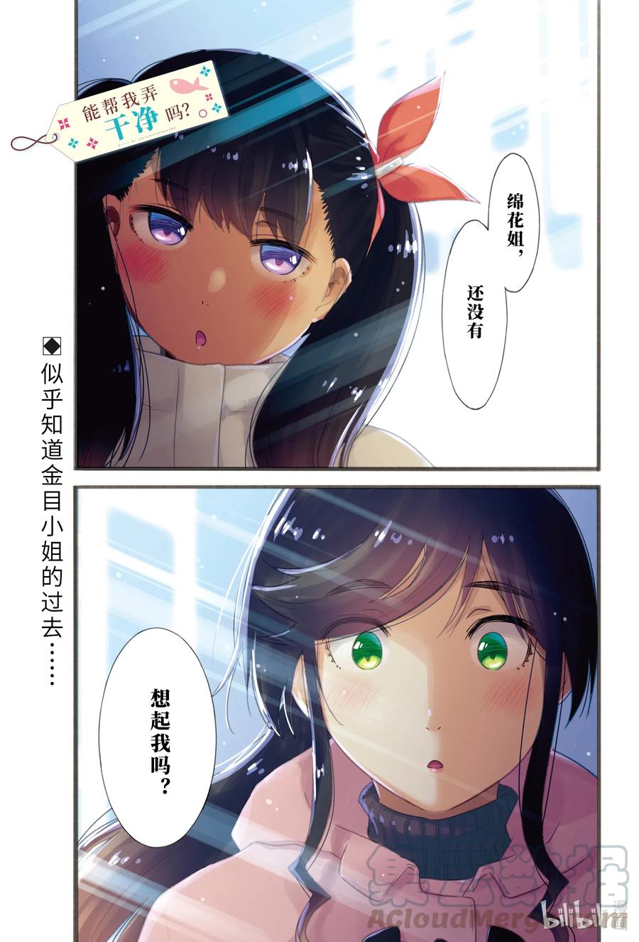 《能帮我弄干净吗？》43 纟织 第1页