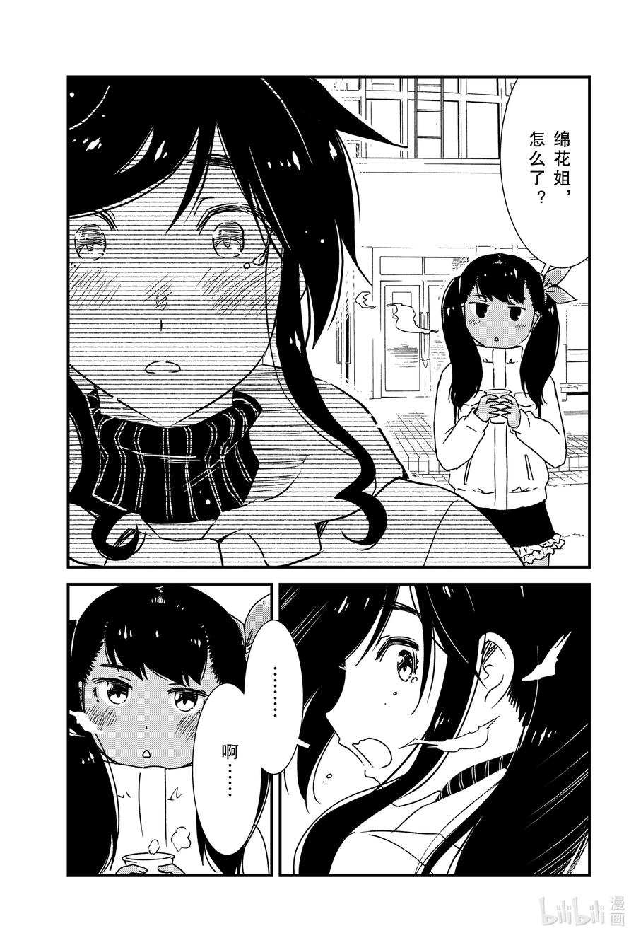 《能帮我弄干净吗？》43 纟织 第20页