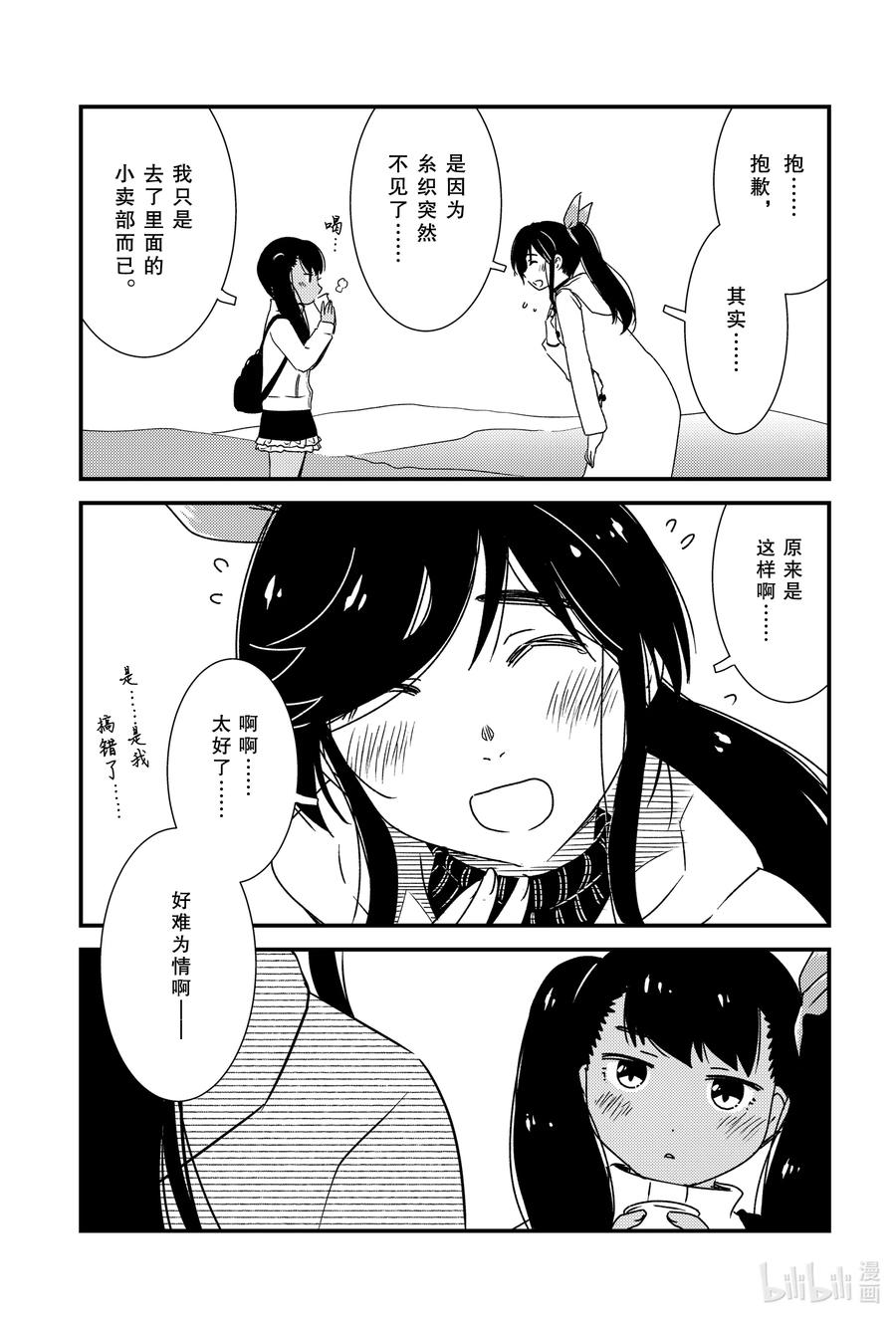 《能帮我弄干净吗？》43 纟织 第21页