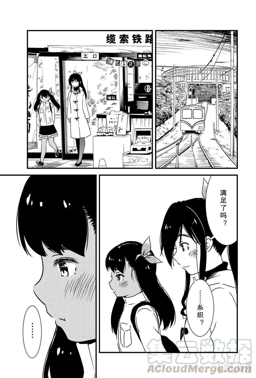 《能帮我弄干净吗？》43 纟织 第22页
