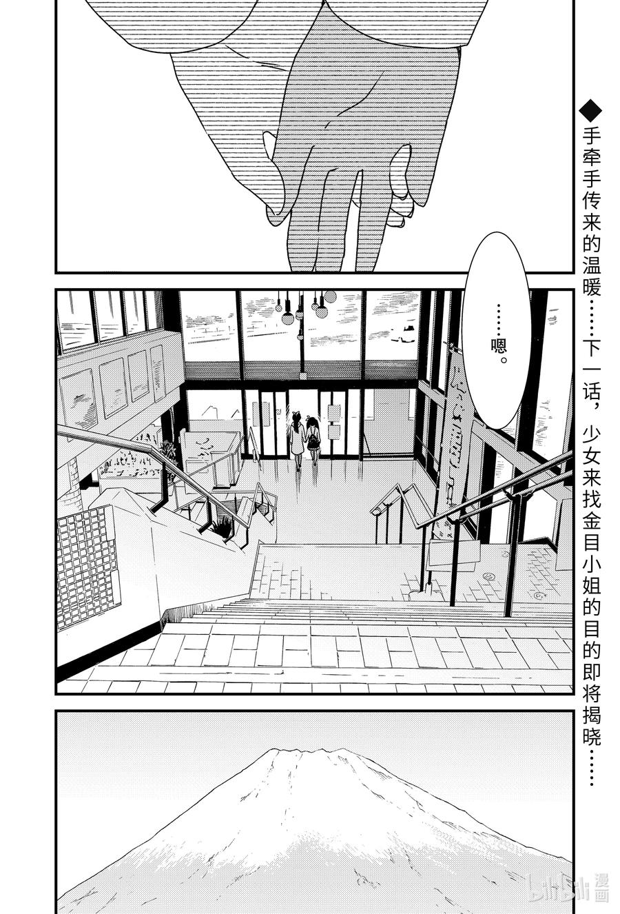 《能帮我弄干净吗？》43 纟织 第23页