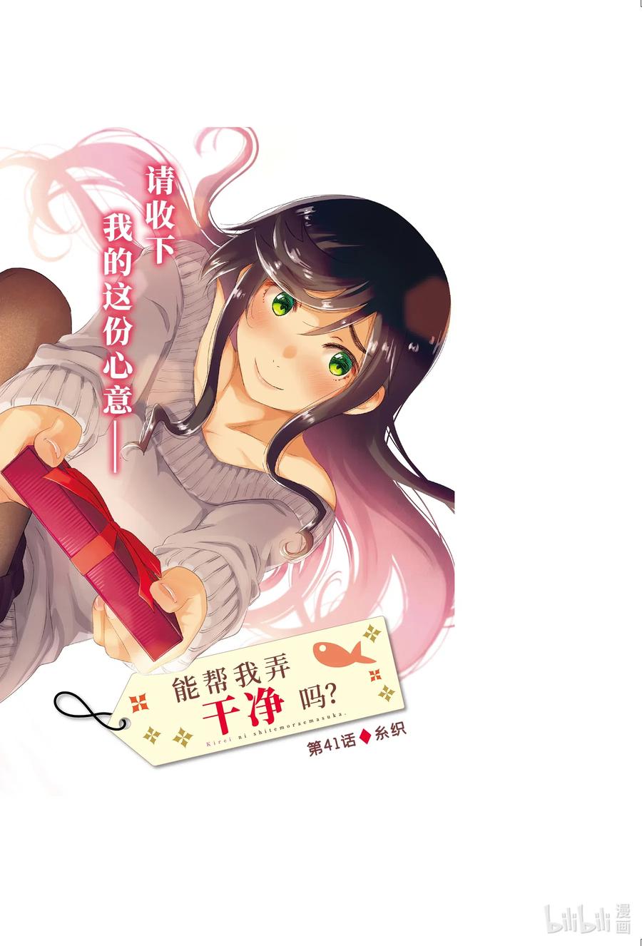 《能帮我弄干净吗？》43 纟织 第2页