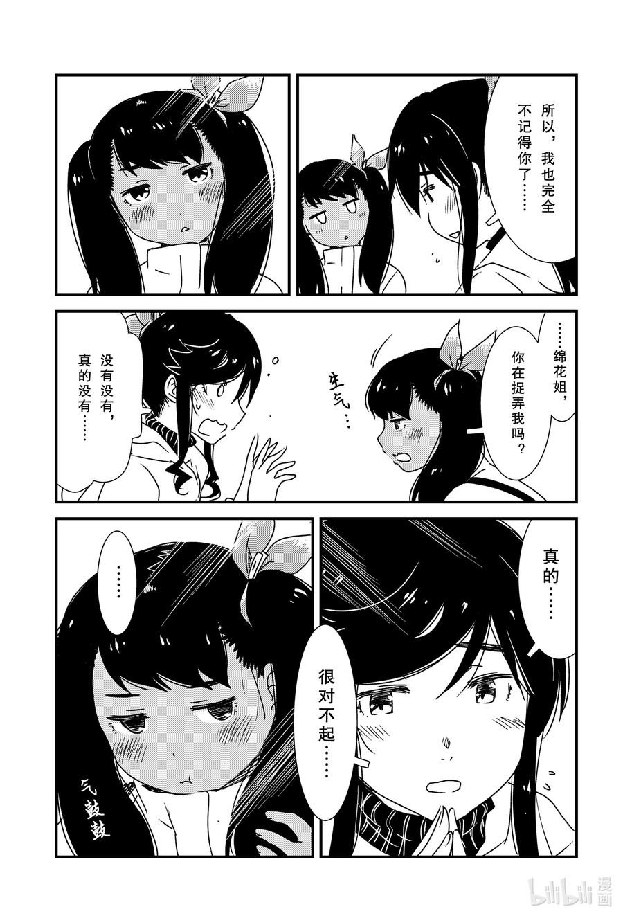 《能帮我弄干净吗？》43 纟织 第5页