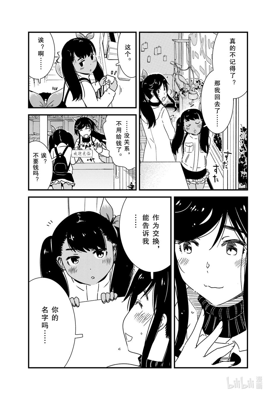《能帮我弄干净吗？》43 纟织 第6页