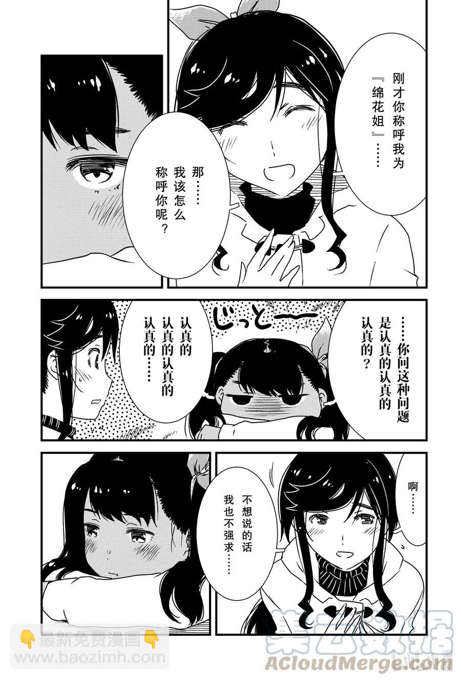 《能帮我弄干净吗？》43 纟织 第7页