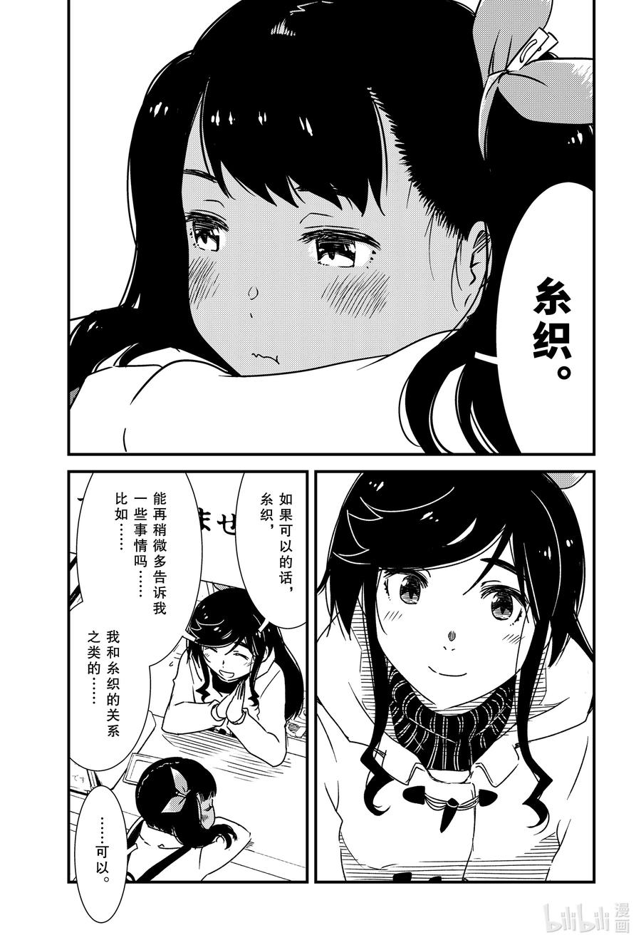 《能帮我弄干净吗？》43 纟织 第8页