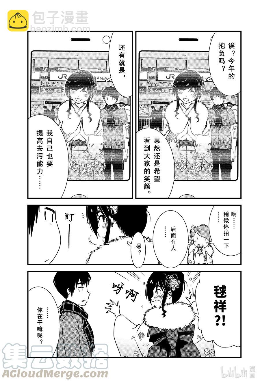 《能帮我弄干净吗？》41 这种发展很不错哦！！ 第13页